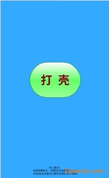 迷你世界打壳黑科技软件 游戏截图